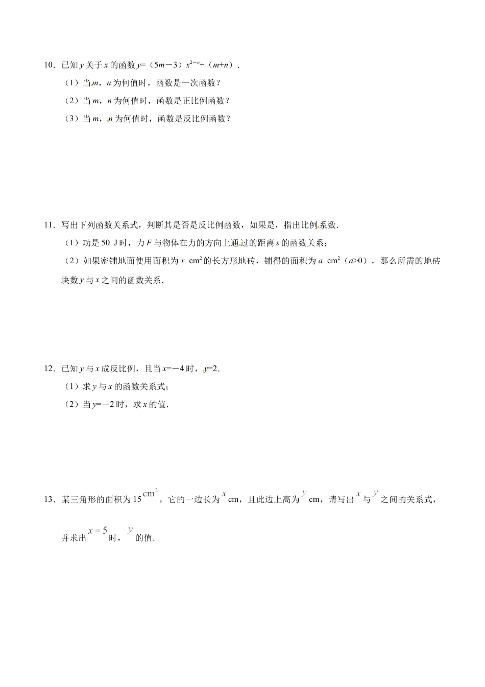 26.1.1 反比例函数-九年级数学人教版（上）（原卷版）.doc_第3页