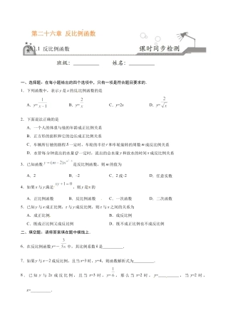 26.1.1 反比例函数-九年级数学人教版（上）（原卷版）.doc