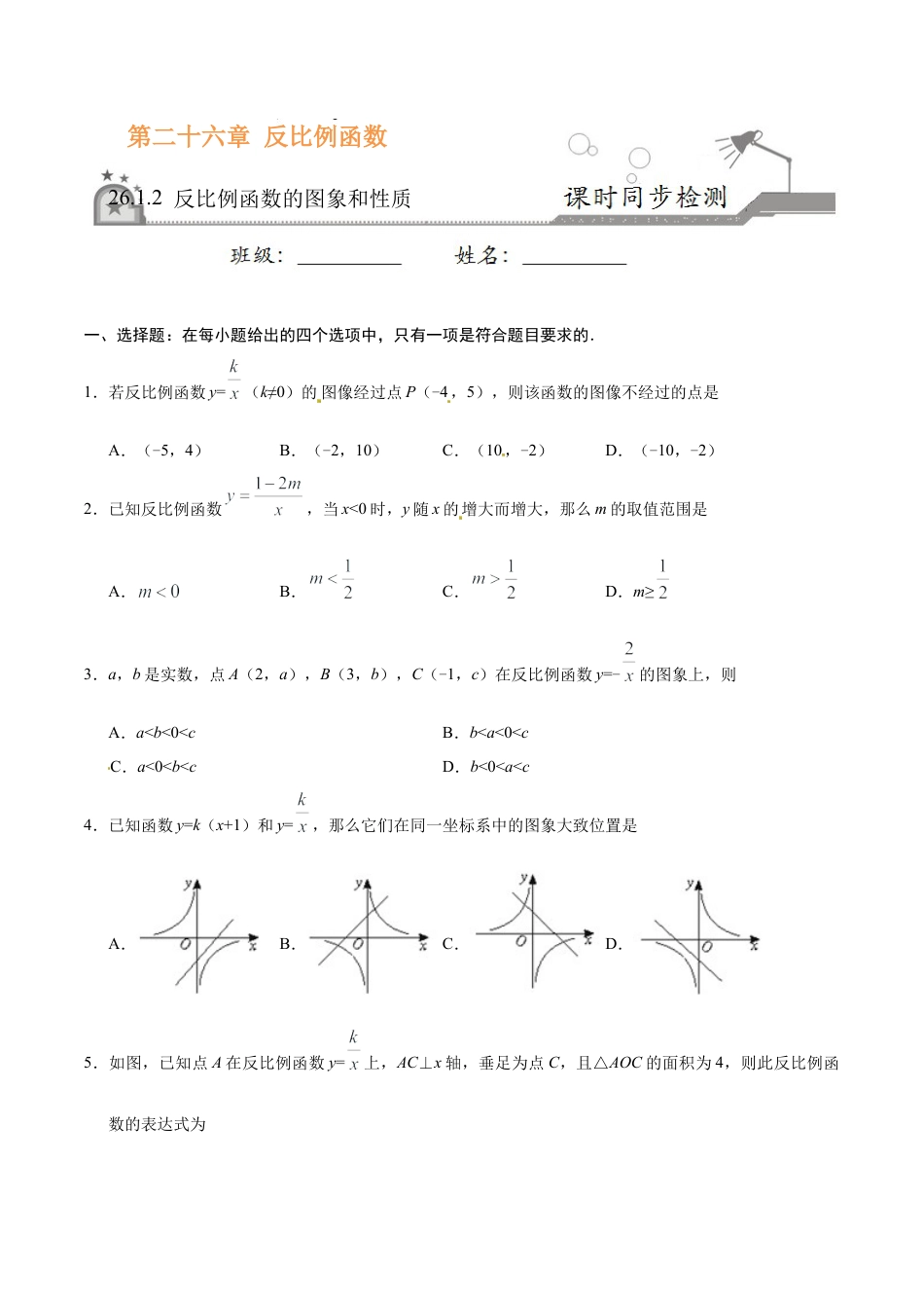 26.1.2 反比例函数的图象和性质-九年级数学人教版（上）（原卷版）.doc_第1页