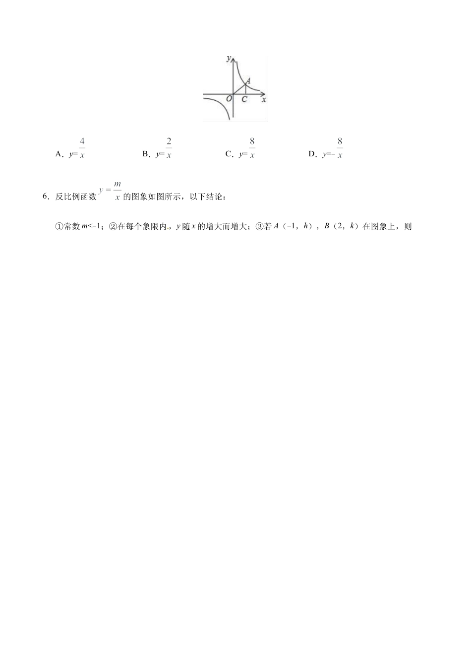 26.1.2 反比例函数的图象和性质-九年级数学人教版（上）（原卷版）.doc_第2页