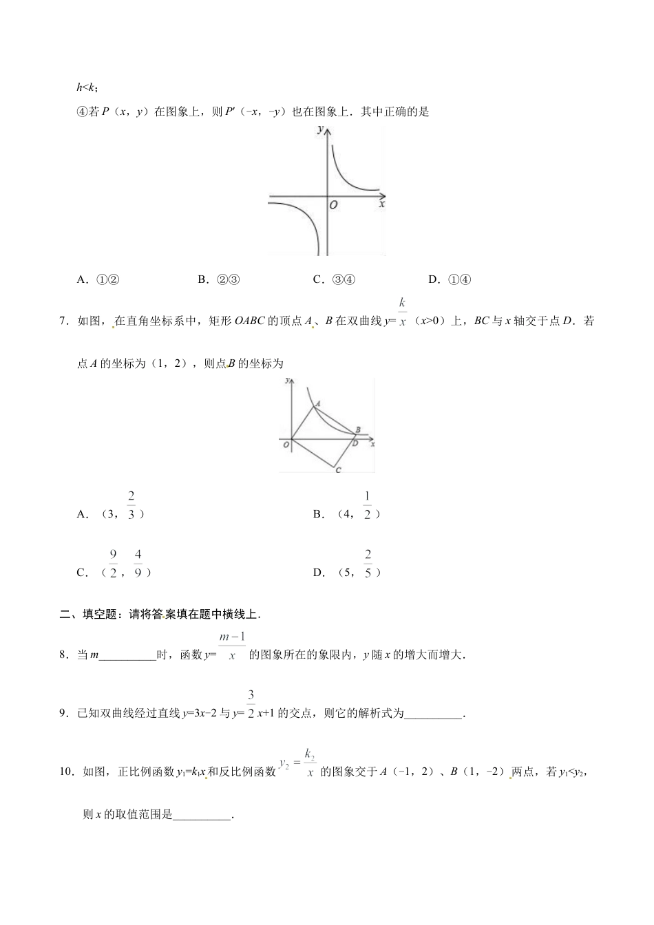 26.1.2 反比例函数的图象和性质-九年级数学人教版（上）（原卷版）.doc_第3页