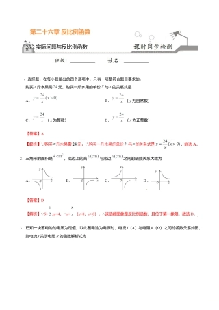 26.2 实际问题与反比例函数-九年级数学人教版（上）（解析版）.doc