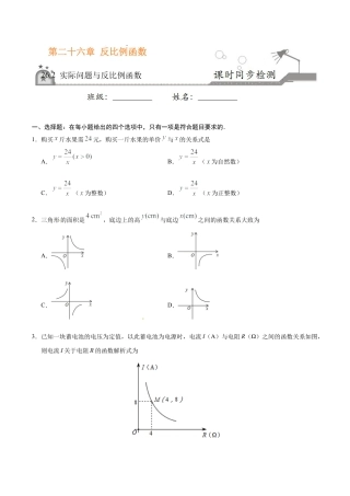 26.2 实际问题与反比例函数-九年级数学人教版（上）（原卷版）.doc