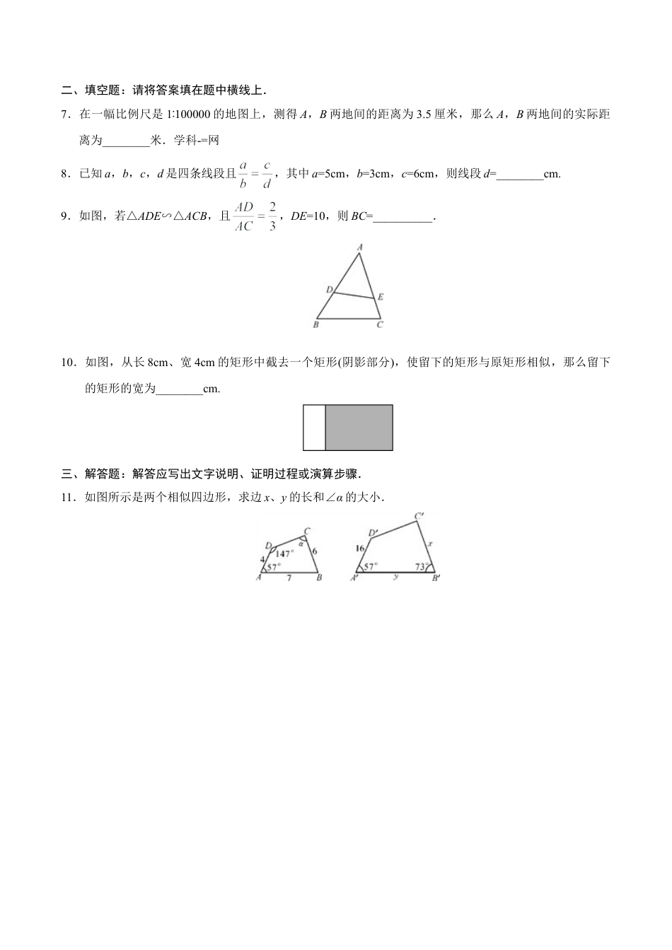 27.1 图形的相似-九年级数学人教版（下）（原卷版）.doc_第3页