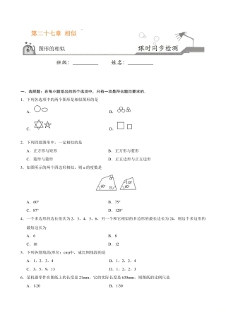 27.1 图形的相似-九年级数学人教版（下）（原卷版）.doc