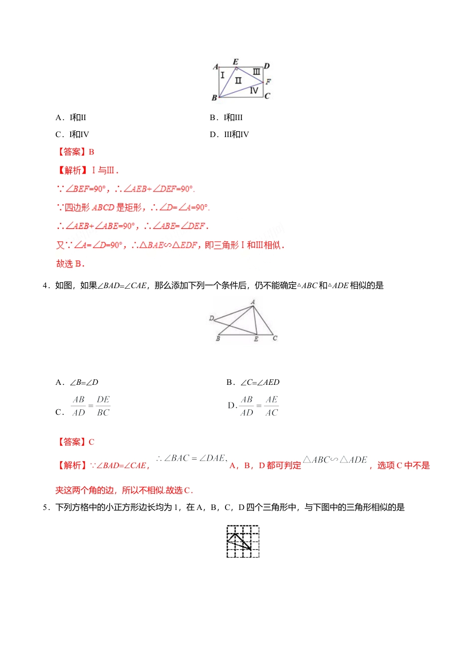 27.2.1 相似三角形的判定-九年级数学人教版（下）（解析版）.doc_第3页