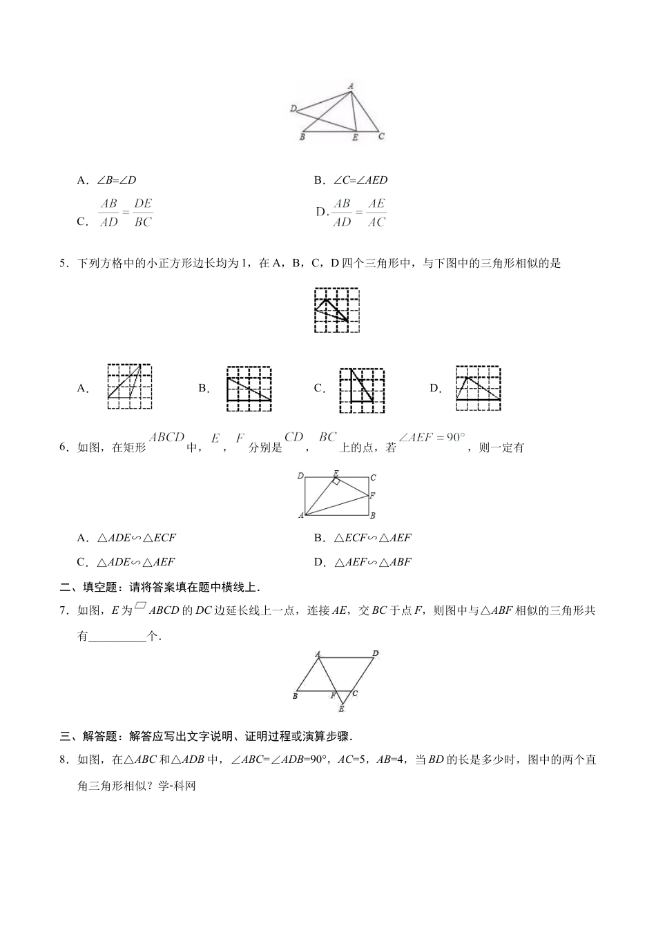 27.2.1 相似三角形的判定-九年级数学人教版（下）（原卷版）.doc_第3页