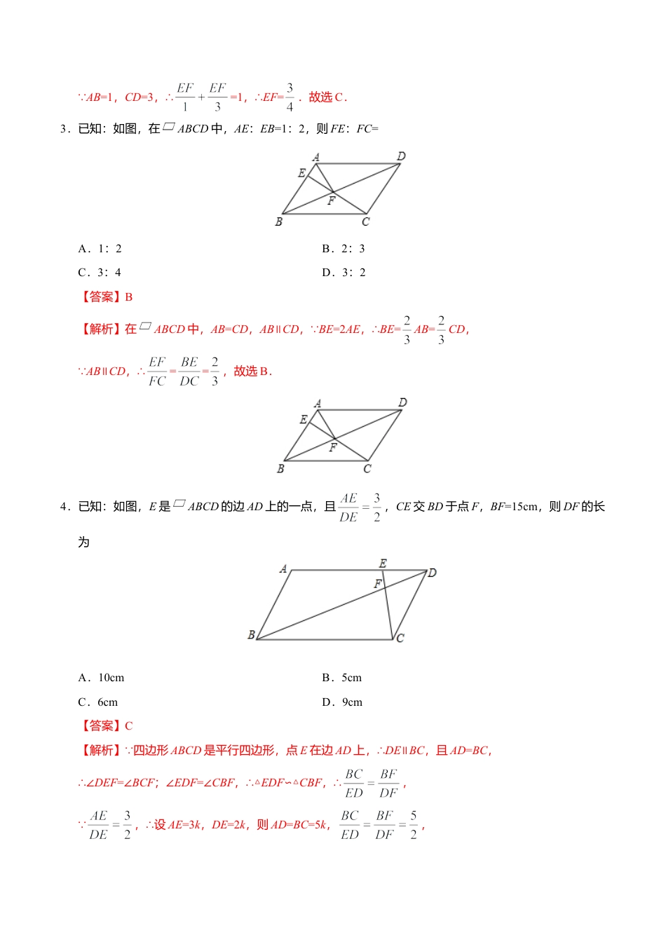 27.2.2 相似三角形的性质-九年级数学人教版（下）（解析版）.doc_第3页