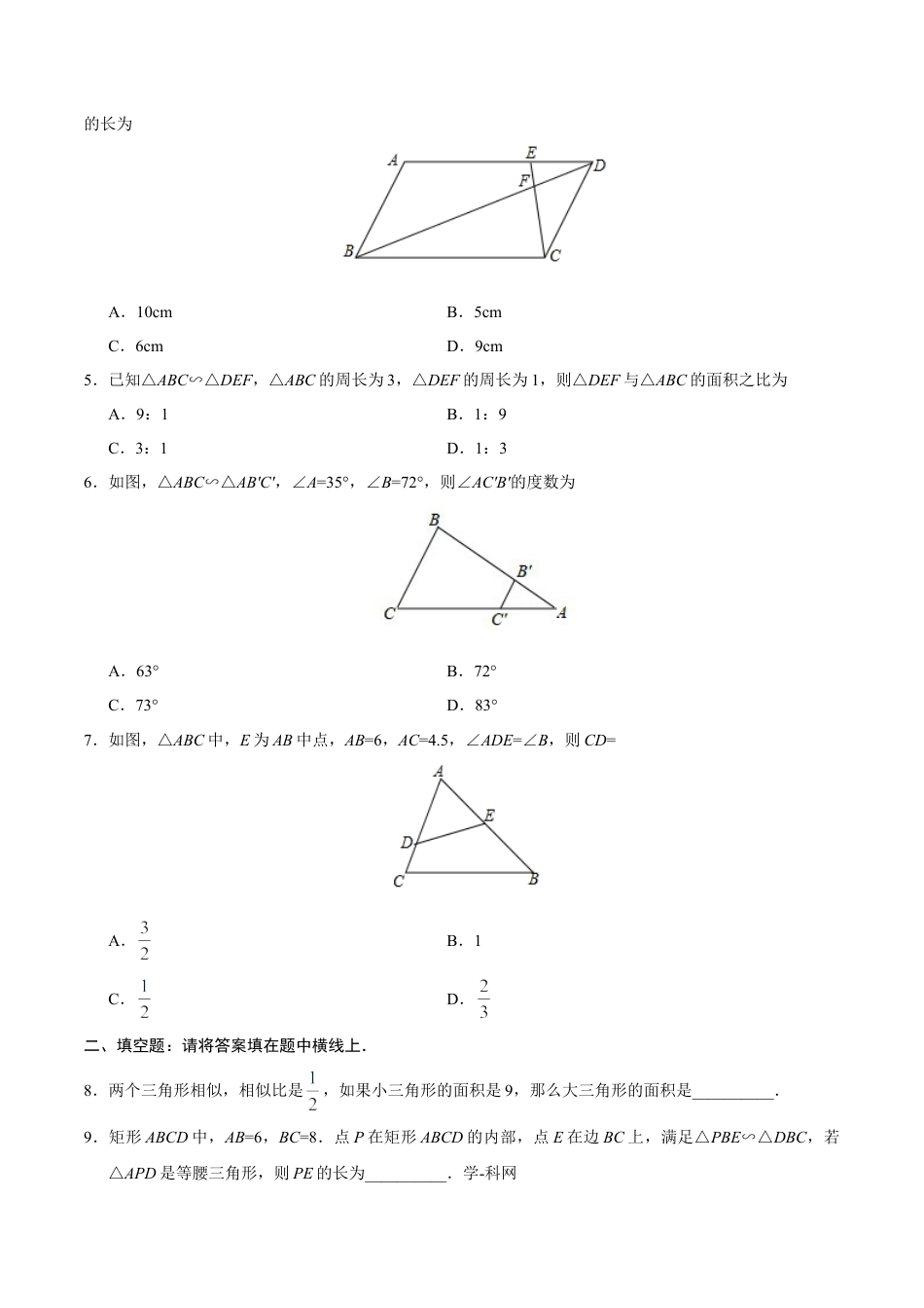 27.2.2 相似三角形的性质-九年级数学人教版（下）（原卷版）.doc_第3页