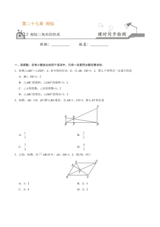 27.2.2 相似三角形的性质-九年级数学人教版（下）（原卷版）.doc