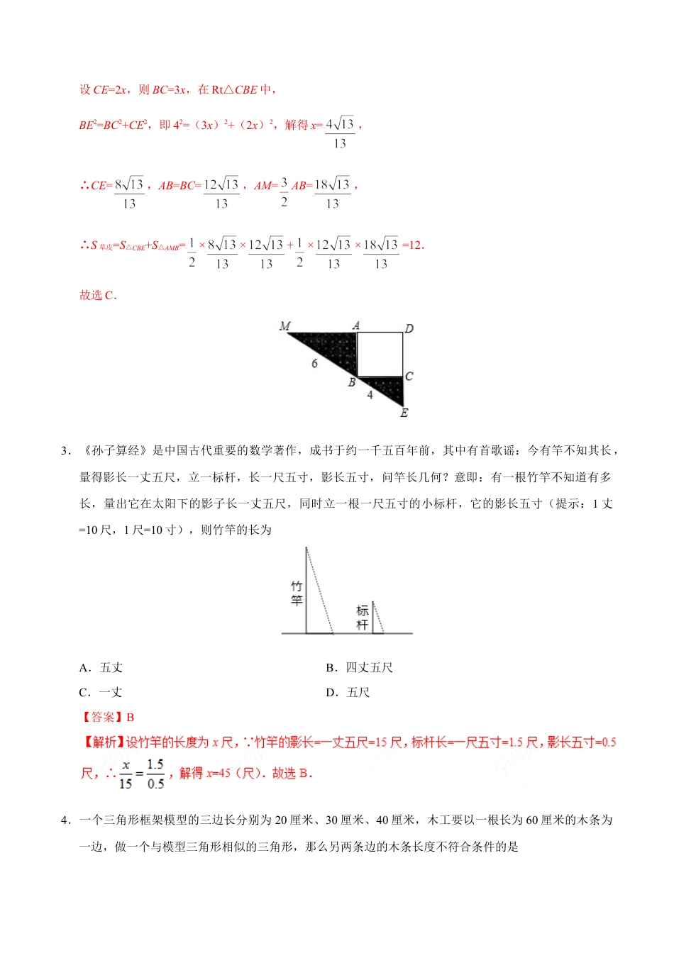 27.2.3 相似三角形应用举例-九年级数学人教版（下）（解析版）.doc_第3页