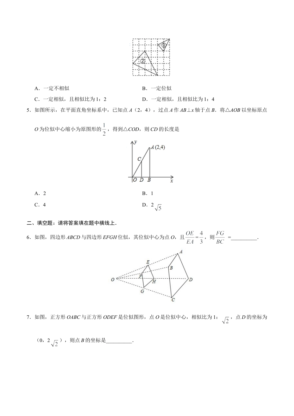 27.3 位似-九年级数学人教版（下）（原卷版）.doc_第3页