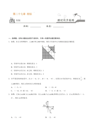 27.3 位似-九年级数学人教版（下）（原卷版）.doc