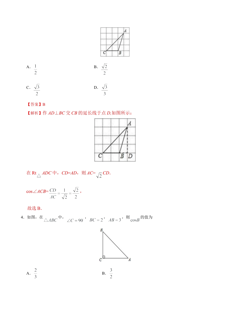 28.1  锐角三角函数-九年级数学人教版（下）（解析版）.doc_第3页
