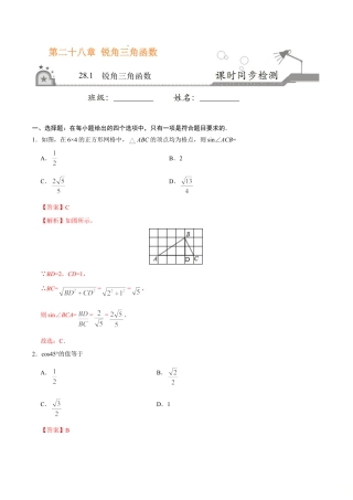28.1  锐角三角函数-九年级数学人教版（下）（解析版）.doc