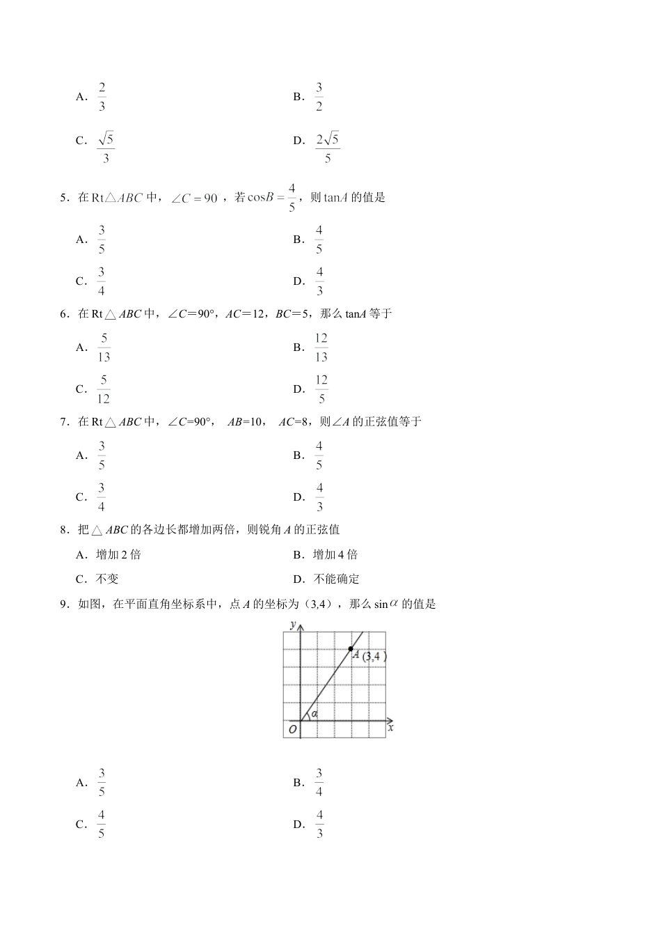 28.1  锐角三角函数-九年级数学人教版（下）（原卷版）.doc_第3页