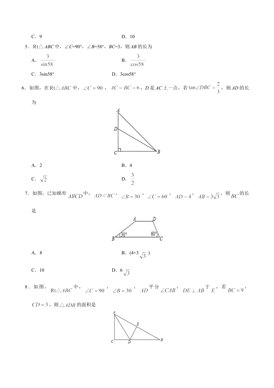 28.2.1  解直角三角形-九年级数学人教版（下）（原卷版）.doc_第3页