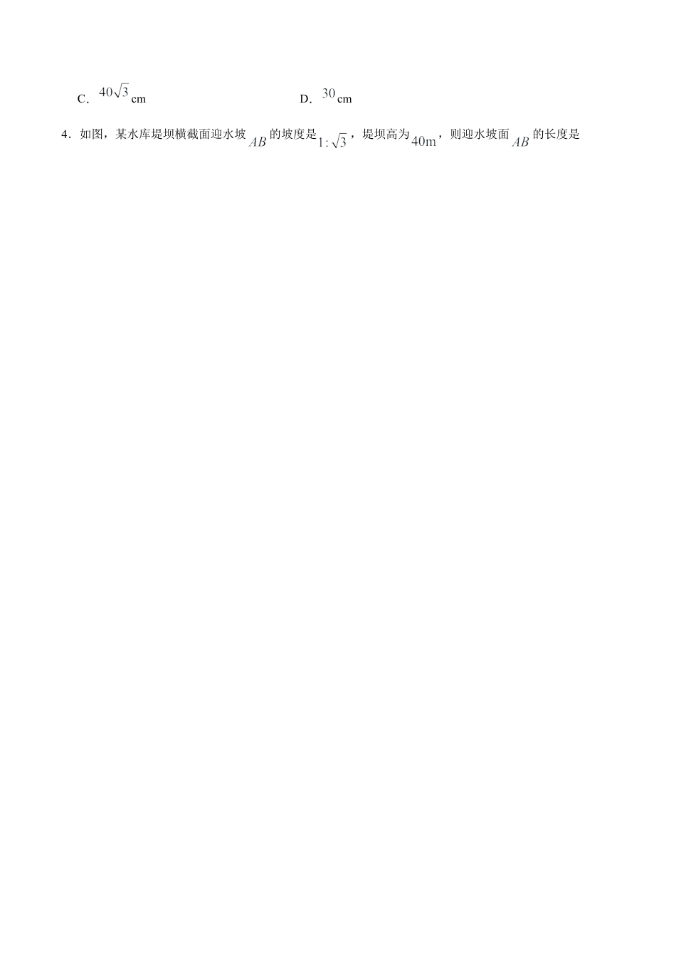 28.2.2  应用举例-九年级数学人教版（下）（原卷版）.doc_第2页