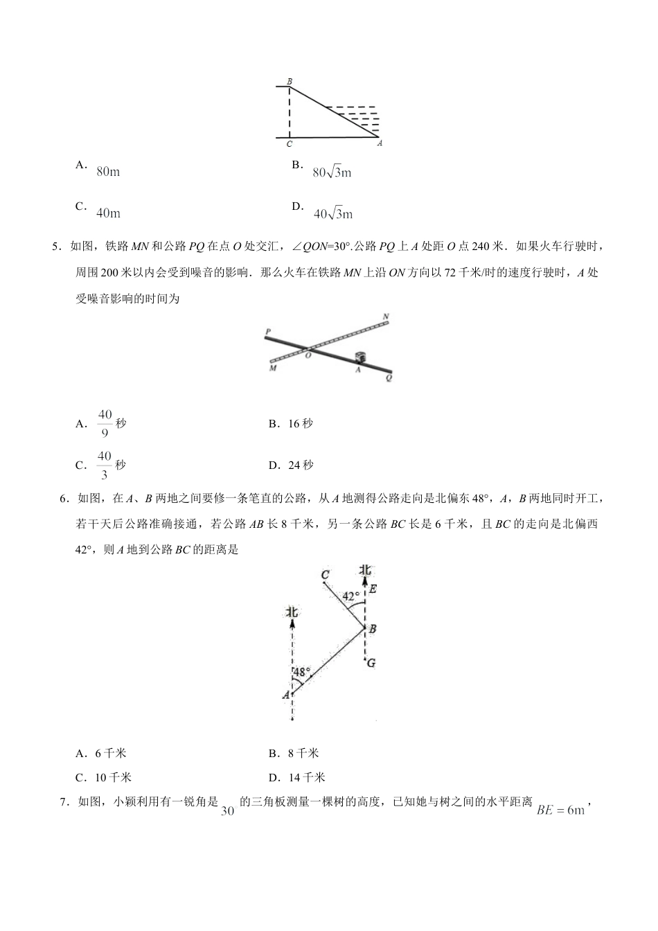 28.2.2  应用举例-九年级数学人教版（下）（原卷版）.doc_第3页