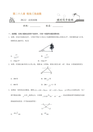 28.2.2  应用举例-九年级数学人教版（下）（原卷版）.doc