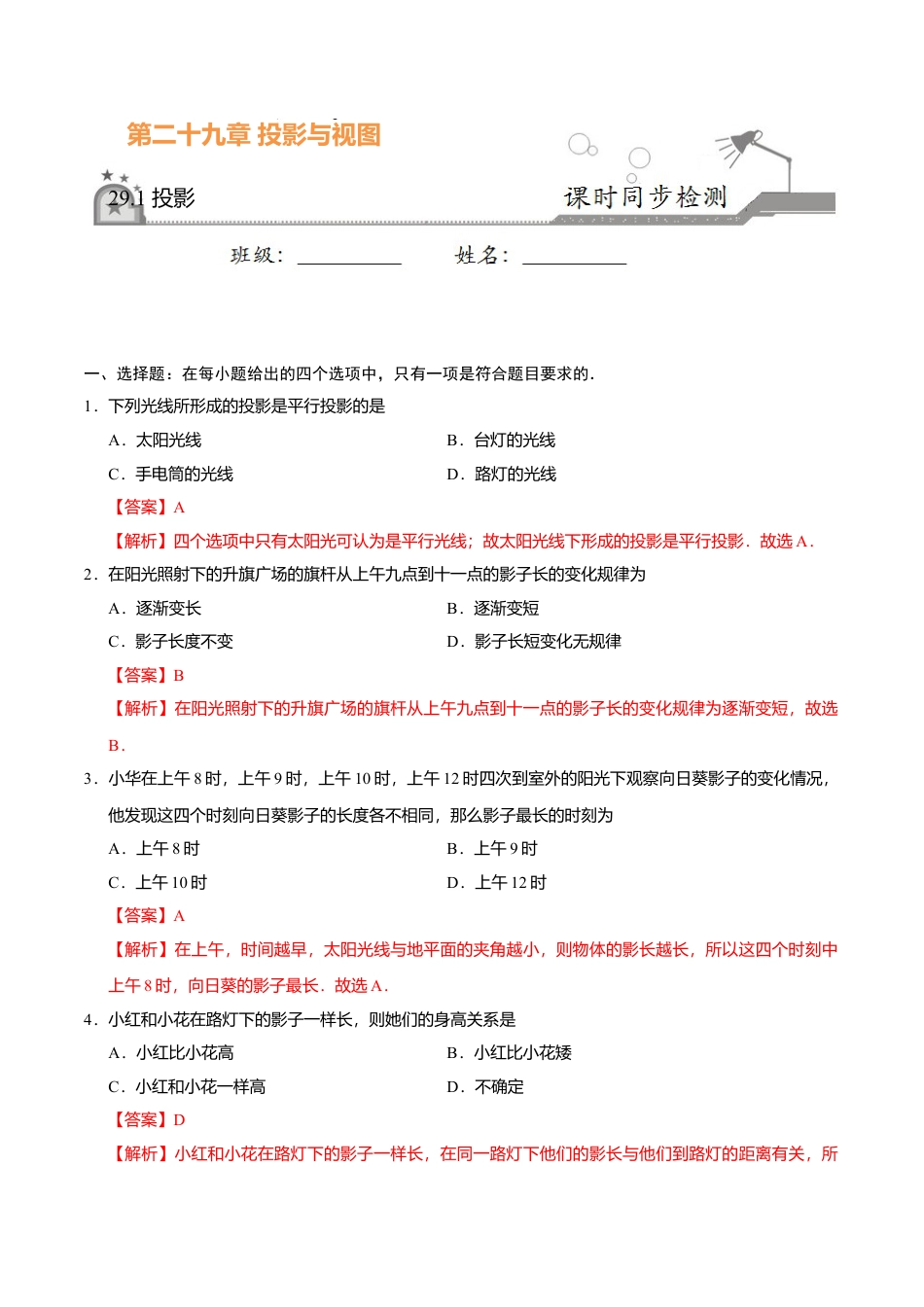 29.1 投影-九年级数学人教版（下）（解析版）.doc_第1页