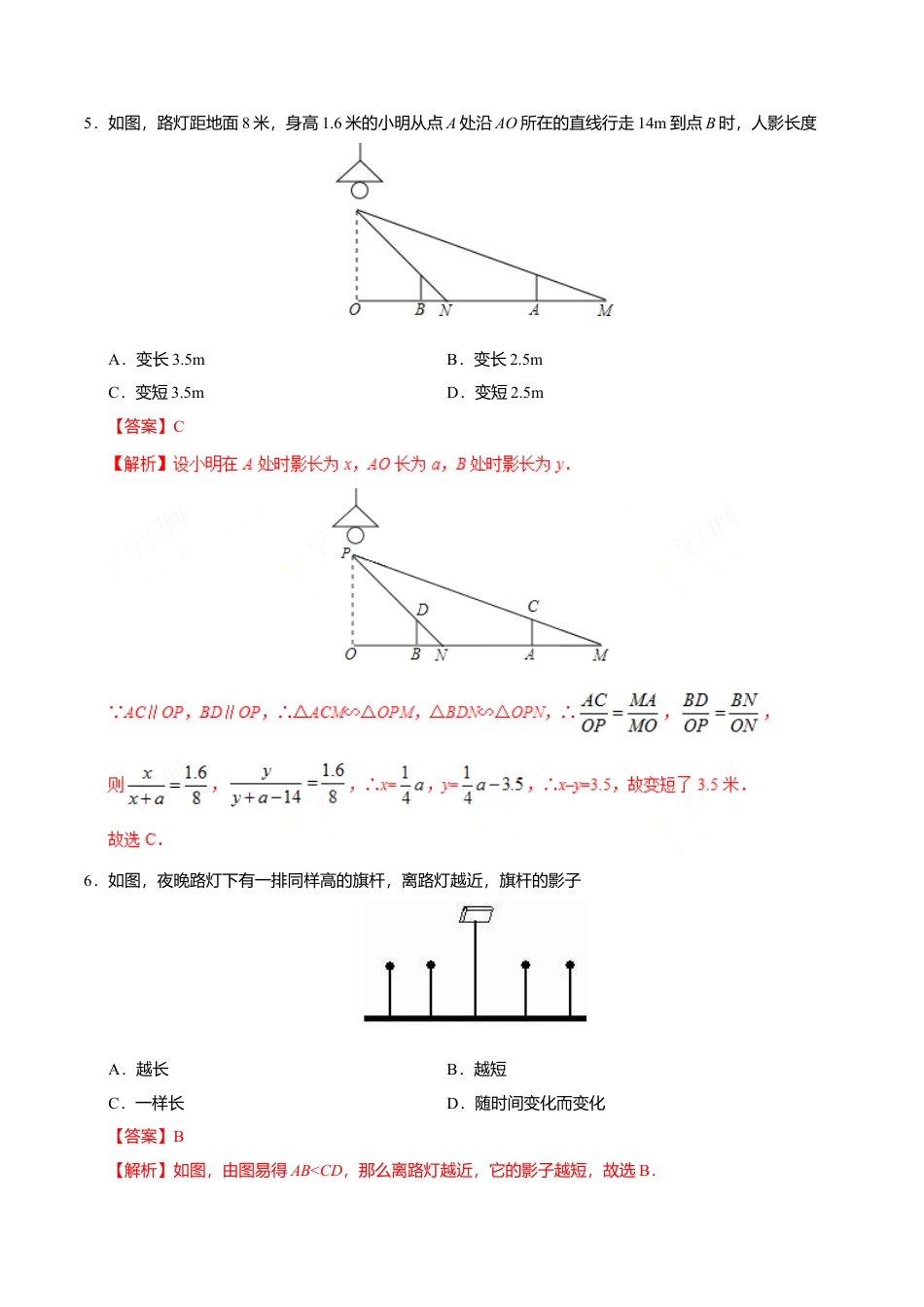 29.1 投影-九年级数学人教版（下）（解析版）.doc_第3页