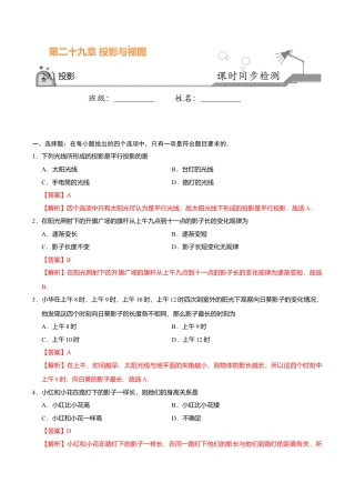 29.1 投影-九年级数学人教版（下）（解析版）.doc