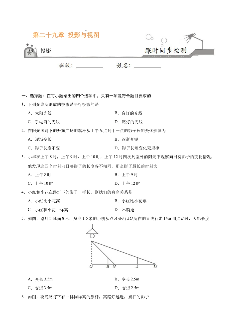 29.1 投影-九年级数学人教版（下）（原卷版）.doc_第1页