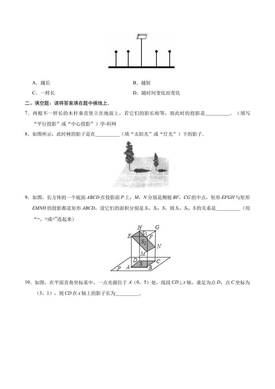 29.1 投影-九年级数学人教版（下）（原卷版）.doc_第2页