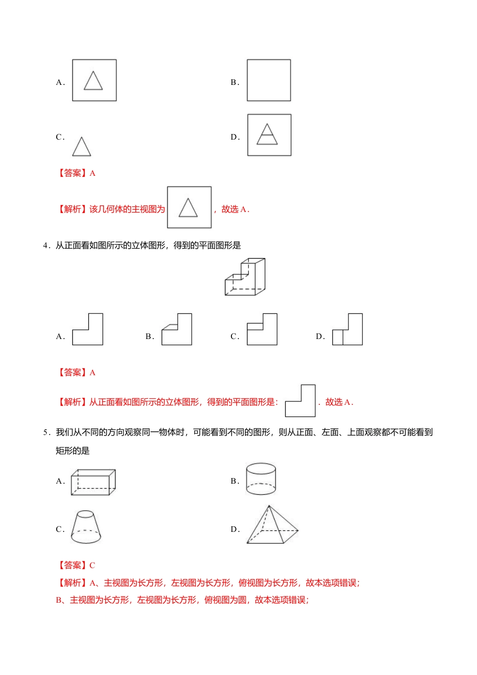 29.2 三视图-九年级数学人教版（下）（解析版）.doc_第3页