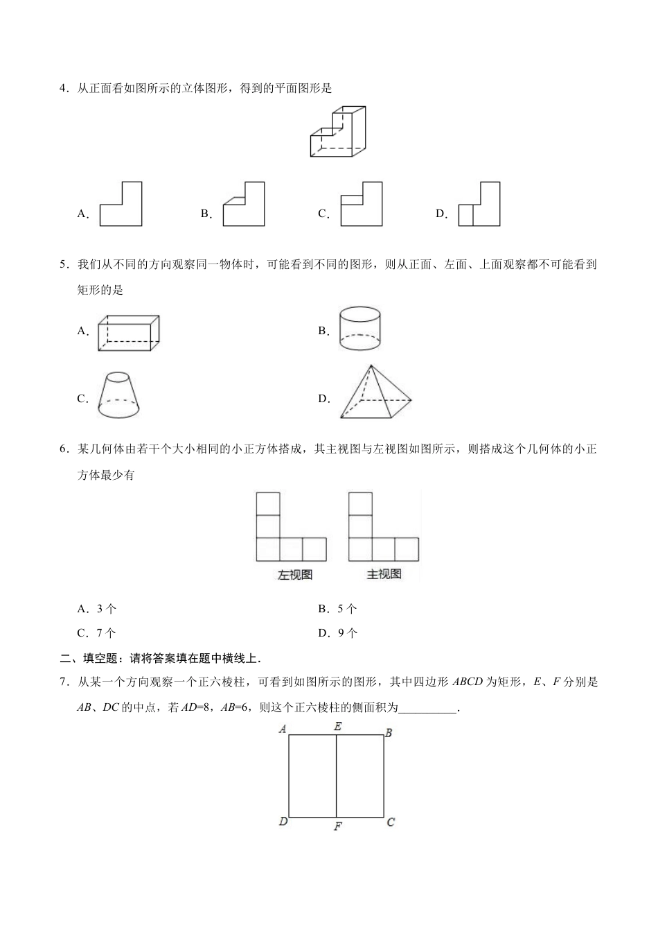 29.2 三视图-九年级数学人教版（下）（原卷版）.doc_第3页