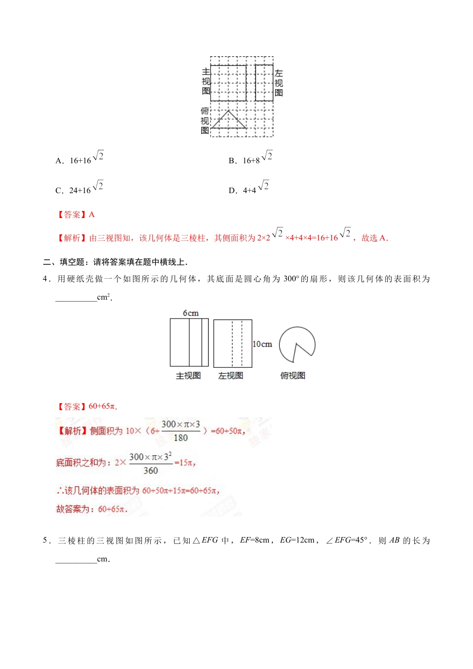 29.3 课题学习 制作立体模型-九年级数学人教版（下）（解析版）.doc_第3页