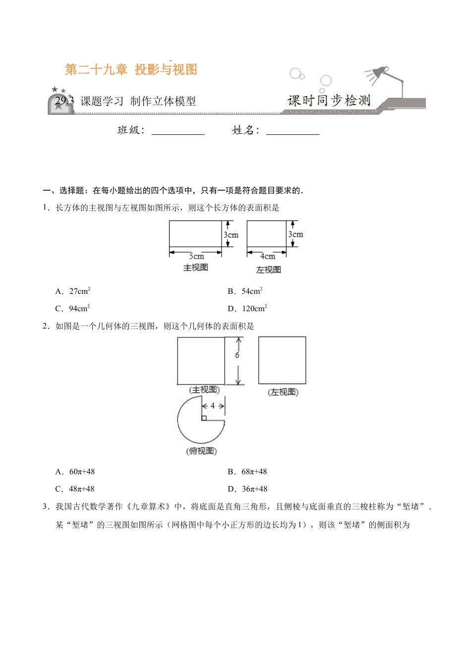 29.3 课题学习 制作立体模型-九年级数学人教版（下）（原卷版）.doc_第1页
