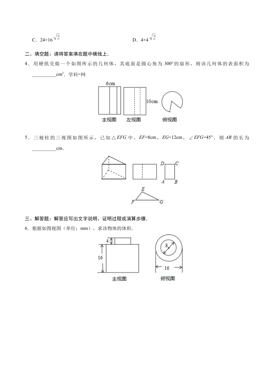 29.3 课题学习 制作立体模型-九年级数学人教版（下）（原卷版）.doc_第3页