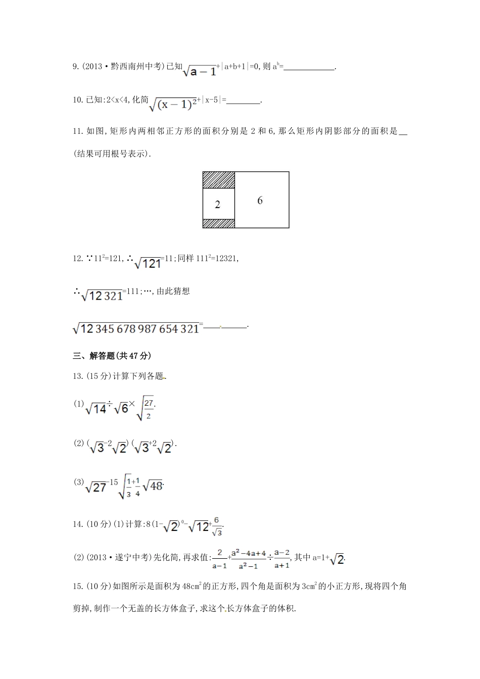八年级数学下册 第16章 二次根式单元综合检测（一）（新版）新人教版.doc_第3页