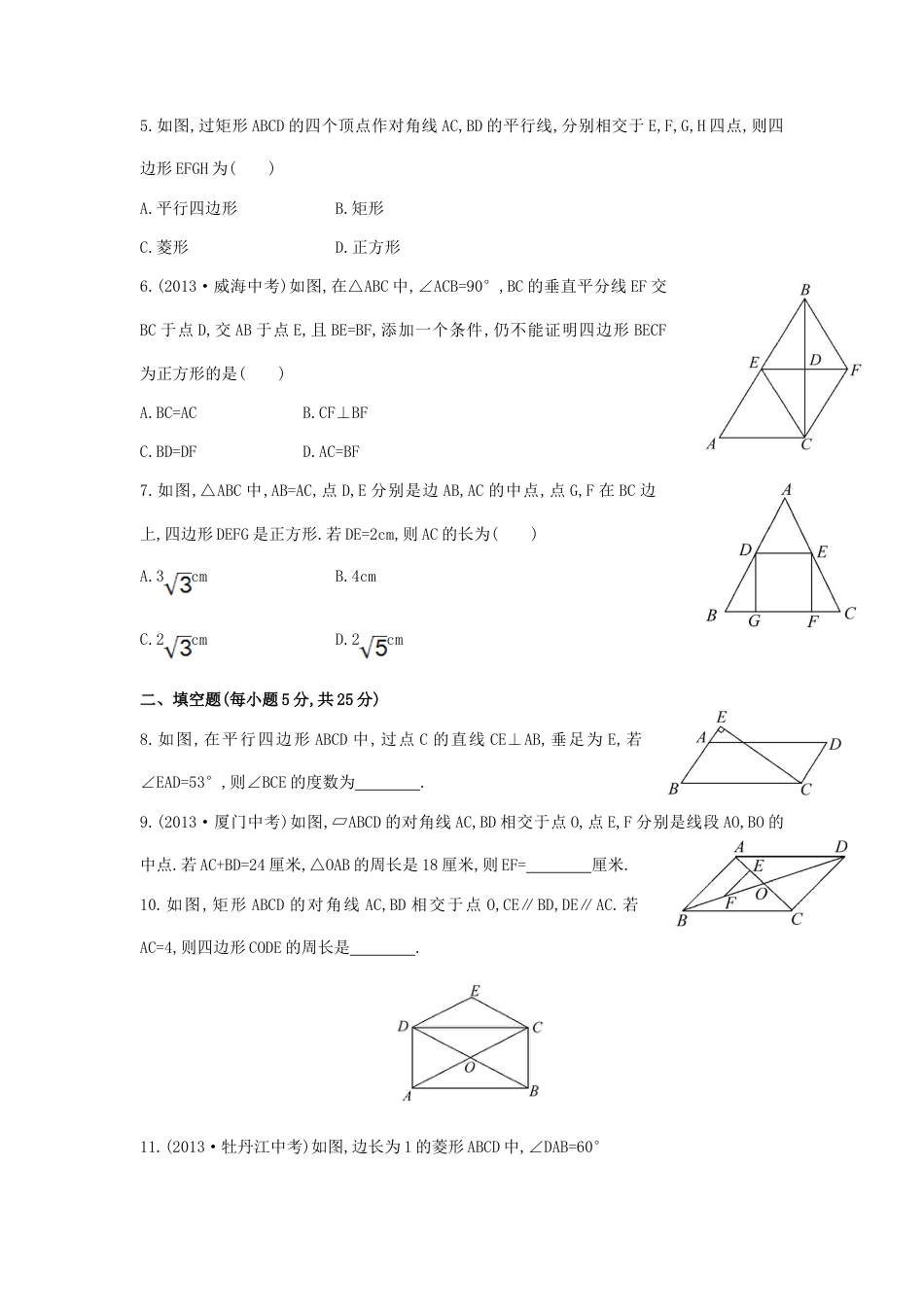 八年级数学下册 第18章 平行四边形单元综合检测（三）（新版）新人教版.doc_第2页