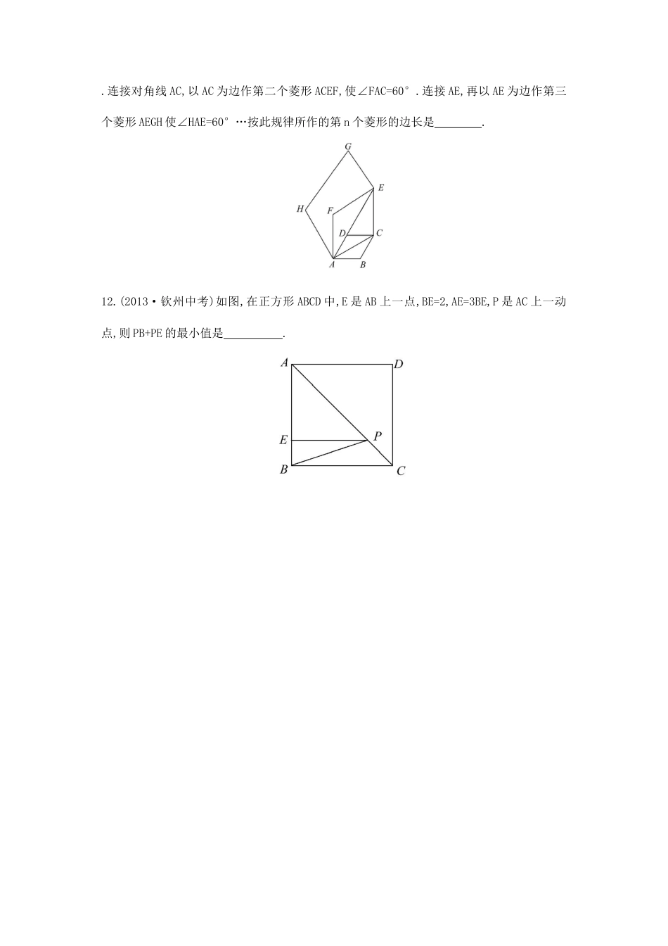 八年级数学下册 第18章 平行四边形单元综合检测（三）（新版）新人教版.doc_第3页