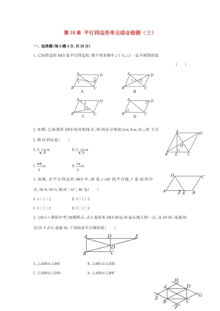 八年级数学下册 第18章 平行四边形单元综合检测（三）（新版）新人教版.doc