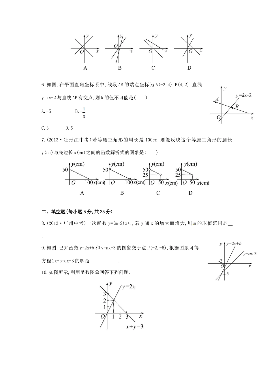 八年级数学下册 第19章 一次函数单元综合检测（四）（新版）新人教版.doc_第2页