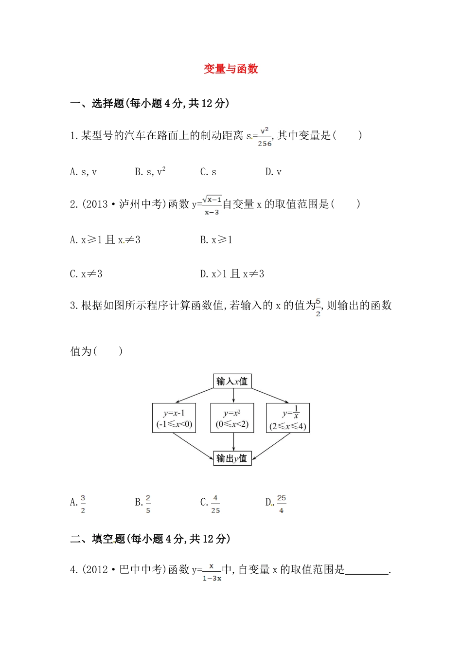 八年级数学下册知识点汇聚测试卷：变量与函数（含详解）.doc_第1页
