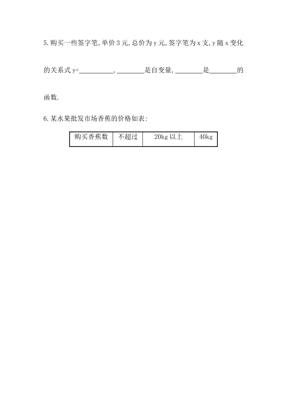 八年级数学下册知识点汇聚测试卷：变量与函数（含详解）.doc_第2页