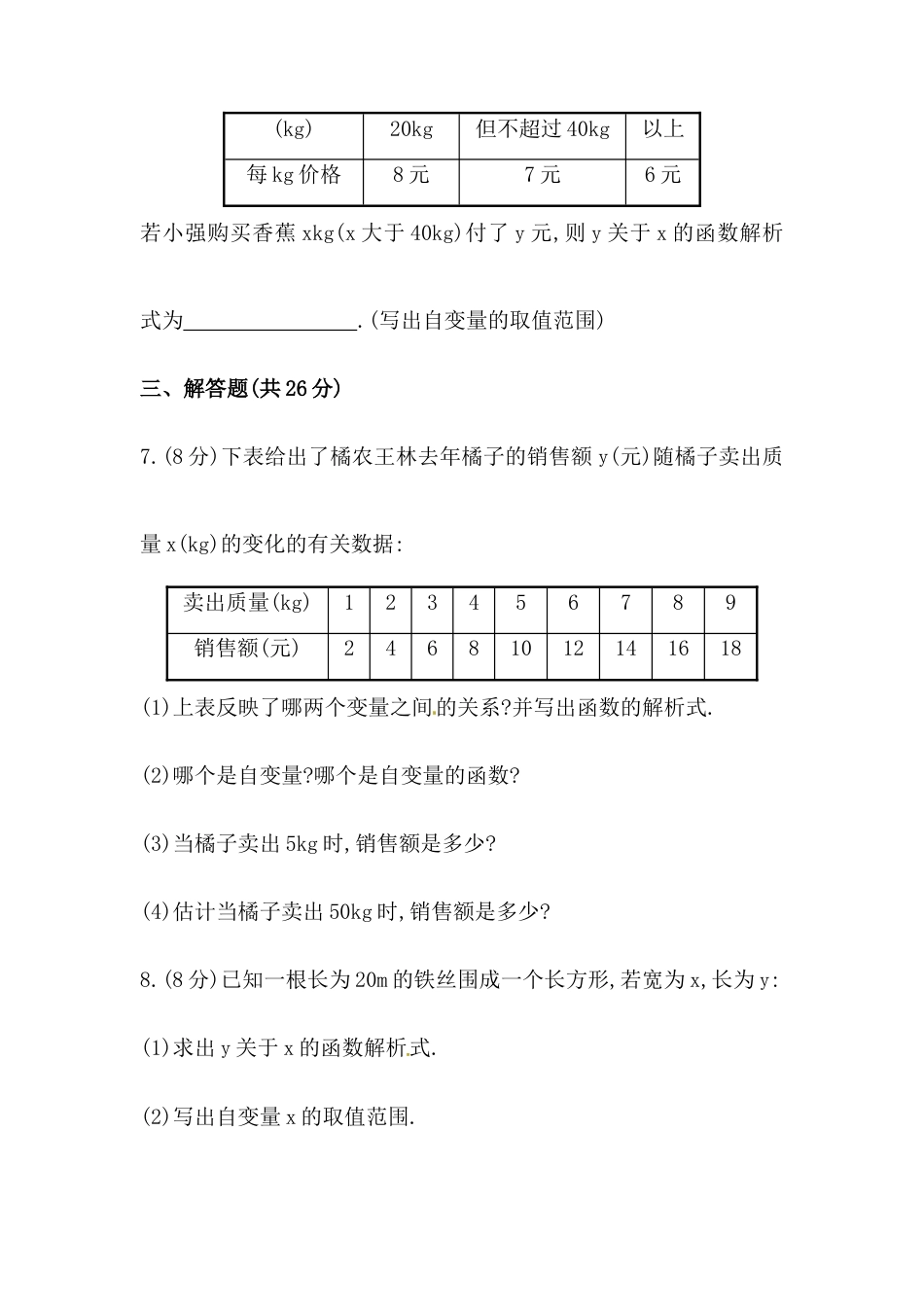 八年级数学下册知识点汇聚测试卷：变量与函数（含详解）.doc_第3页