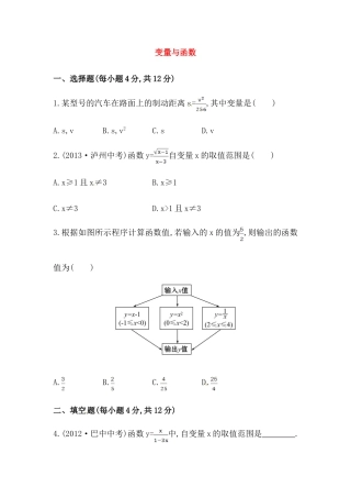 八年级数学下册知识点汇聚测试卷：变量与函数（含详解）.doc