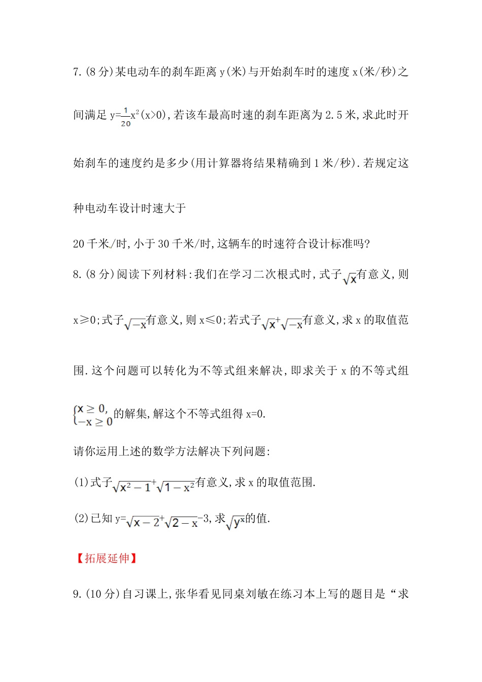 八年级数学下册知识点汇聚测试卷：二次根式初级测试（含详解）.doc_第3页