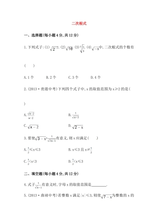 八年级数学下册知识点汇聚测试卷：二次根式初级测试（含详解）.doc