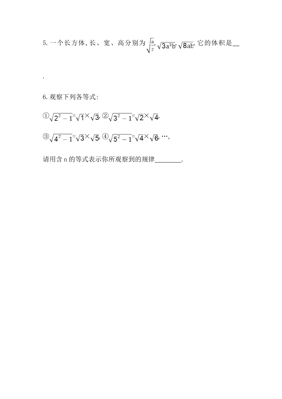 八年级数学下册知识点汇聚测试卷：二次根式的乘除初级测试（含详解）.doc_第2页