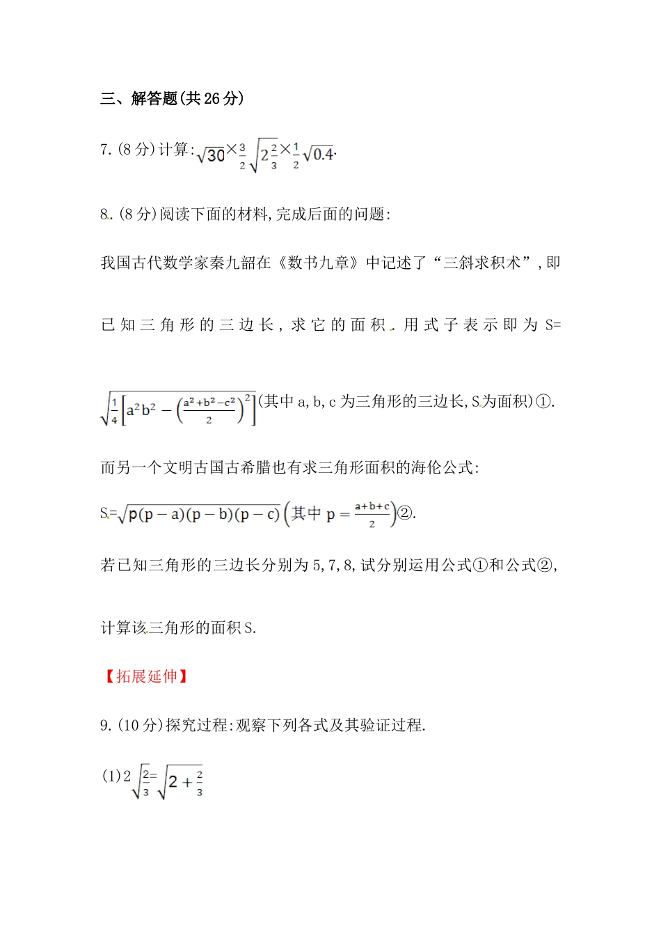 八年级数学下册知识点汇聚测试卷：二次根式的乘除初级测试（含详解）.doc_第3页