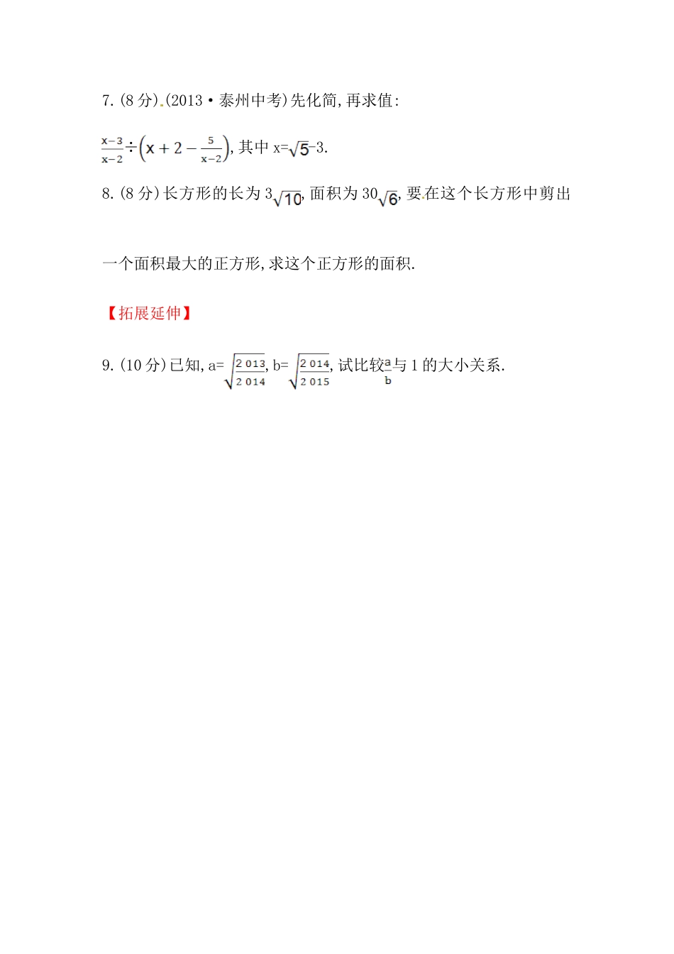 八年级数学下册知识点汇聚测试卷：二次根式的乘除深入测试（含详解）.doc_第2页
