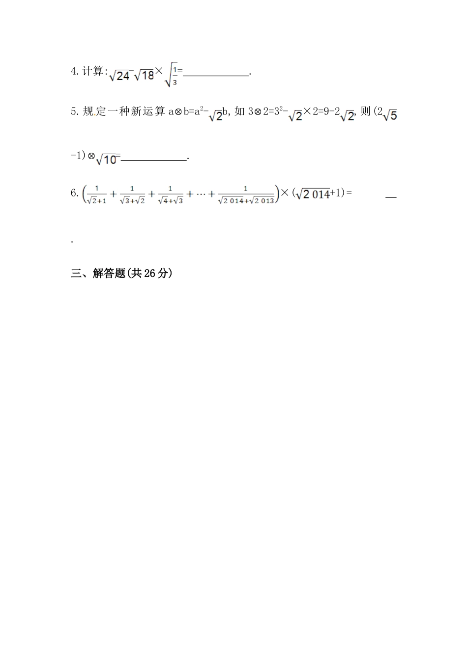 八年级数学下册知识点汇聚测试卷：二次根式的加减深入测试（含详解）.doc_第2页