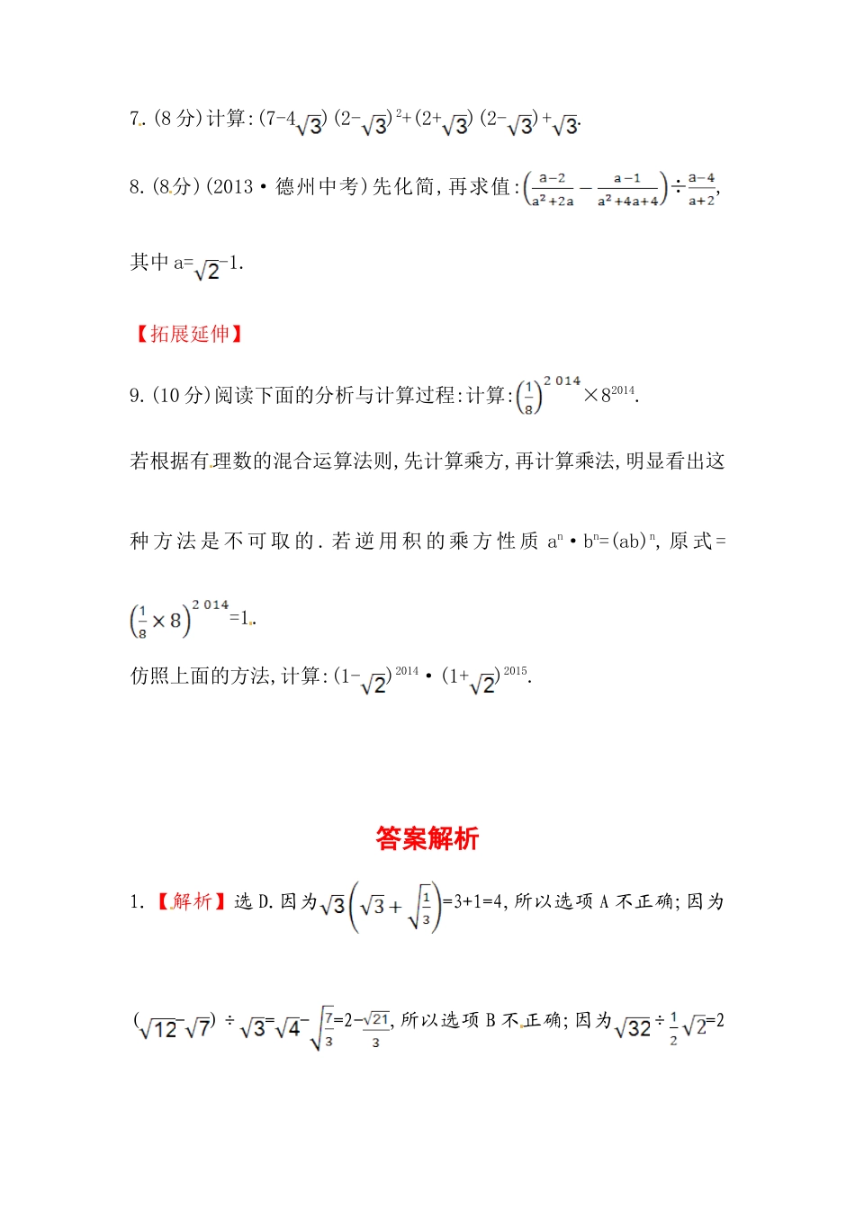 八年级数学下册知识点汇聚测试卷：二次根式的加减深入测试（含详解）.doc_第3页